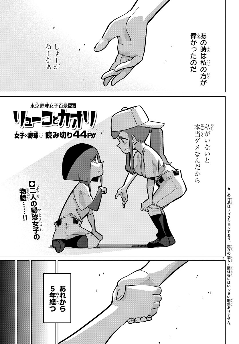 「リューコとカオリ」より。