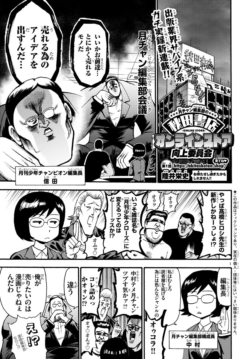 「月チャン編集部の秋田書店オンラインストア向上委員会」より。