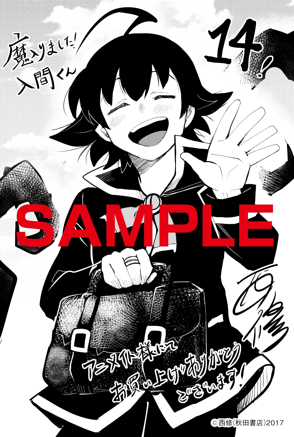 アニメイトで配布される「魔入りました！入間くん」14巻の特典イラストペーパー。