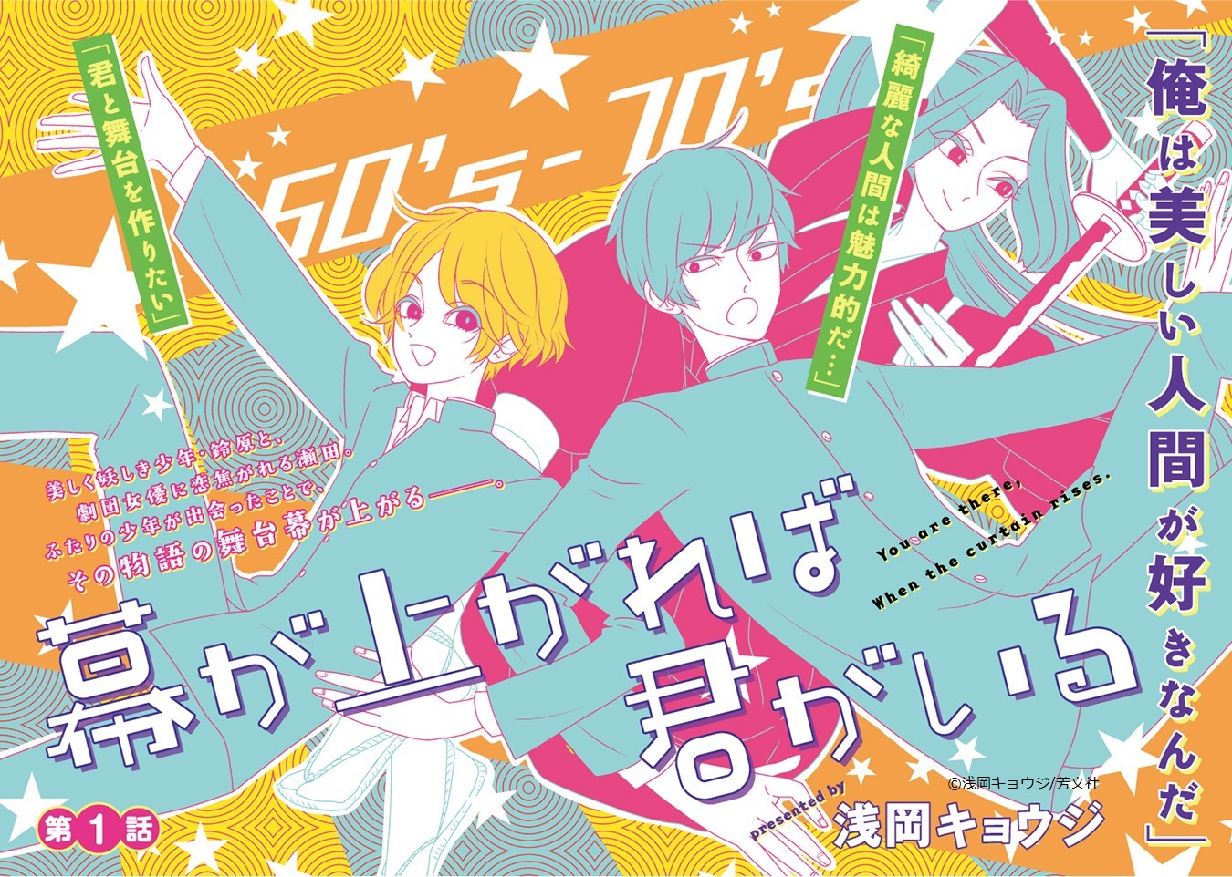 「幕が上がれば君がいる」第1話の扉ページ。