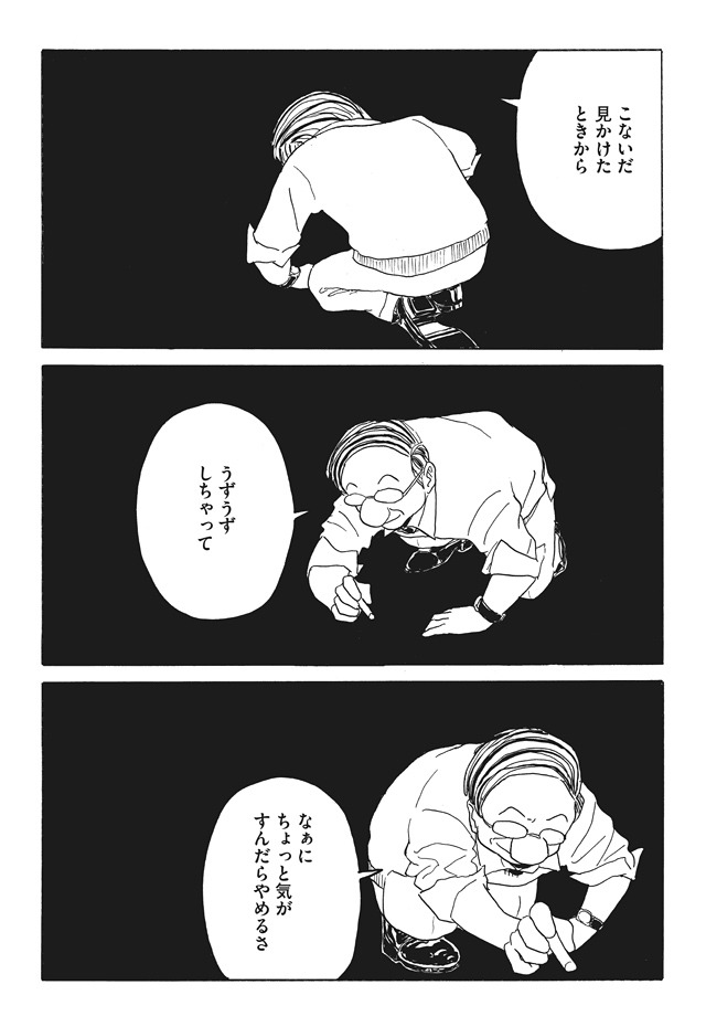 収録作品「木村先生」より。