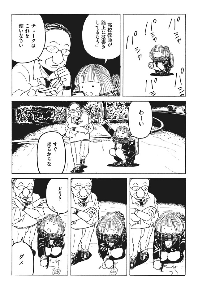 収録作品「木村先生」より。