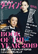 ダ・ヴィンチ2020年1月号