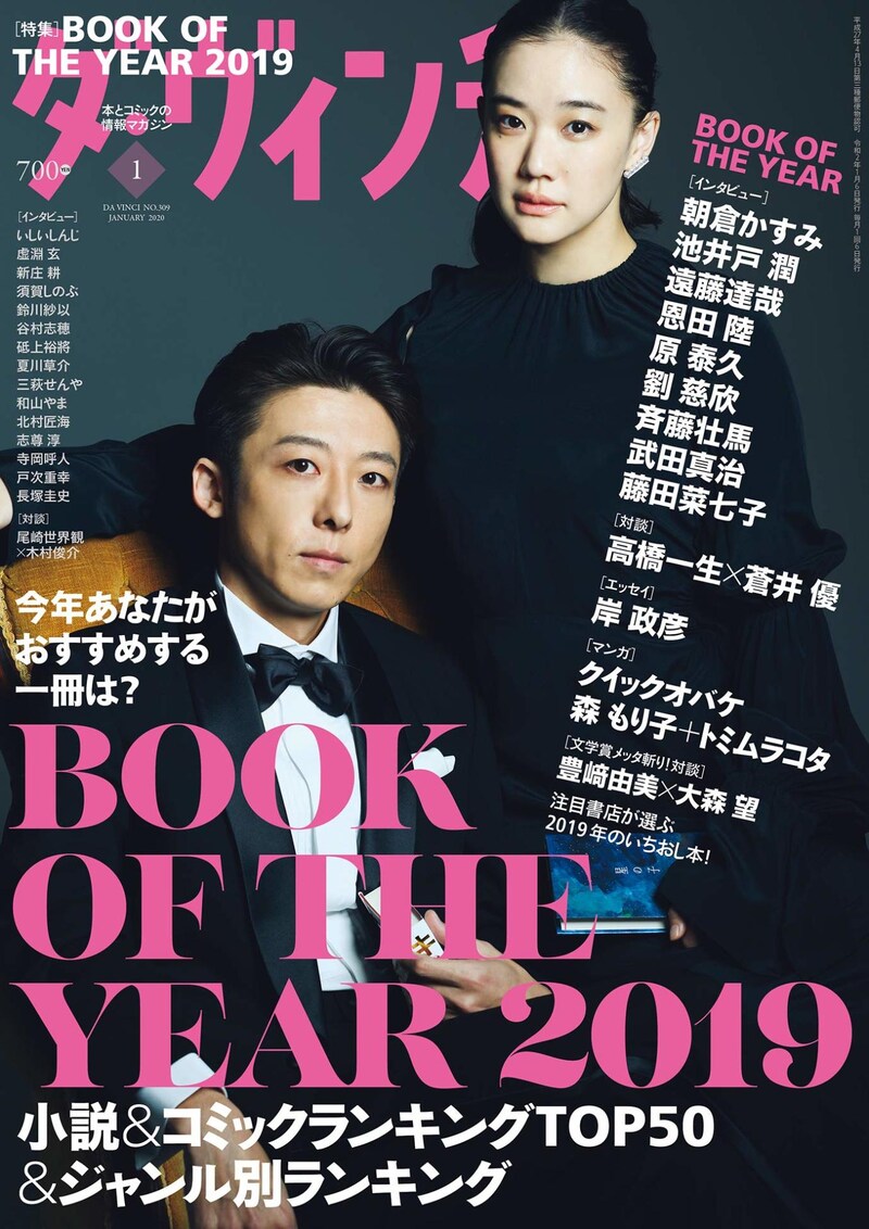 ダ・ヴィンチ2020年1月号