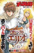 「逃亡者エリオ」1巻の試し読み小冊子。