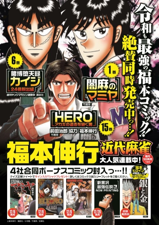 4社合同キャンペーンの告知。