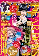 月刊少年マガジン2020年1月号