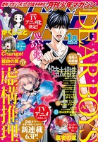 月刊少年マガジン2020年1月号