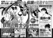 月刊少年マガジン2020年1月号の予告ページ。