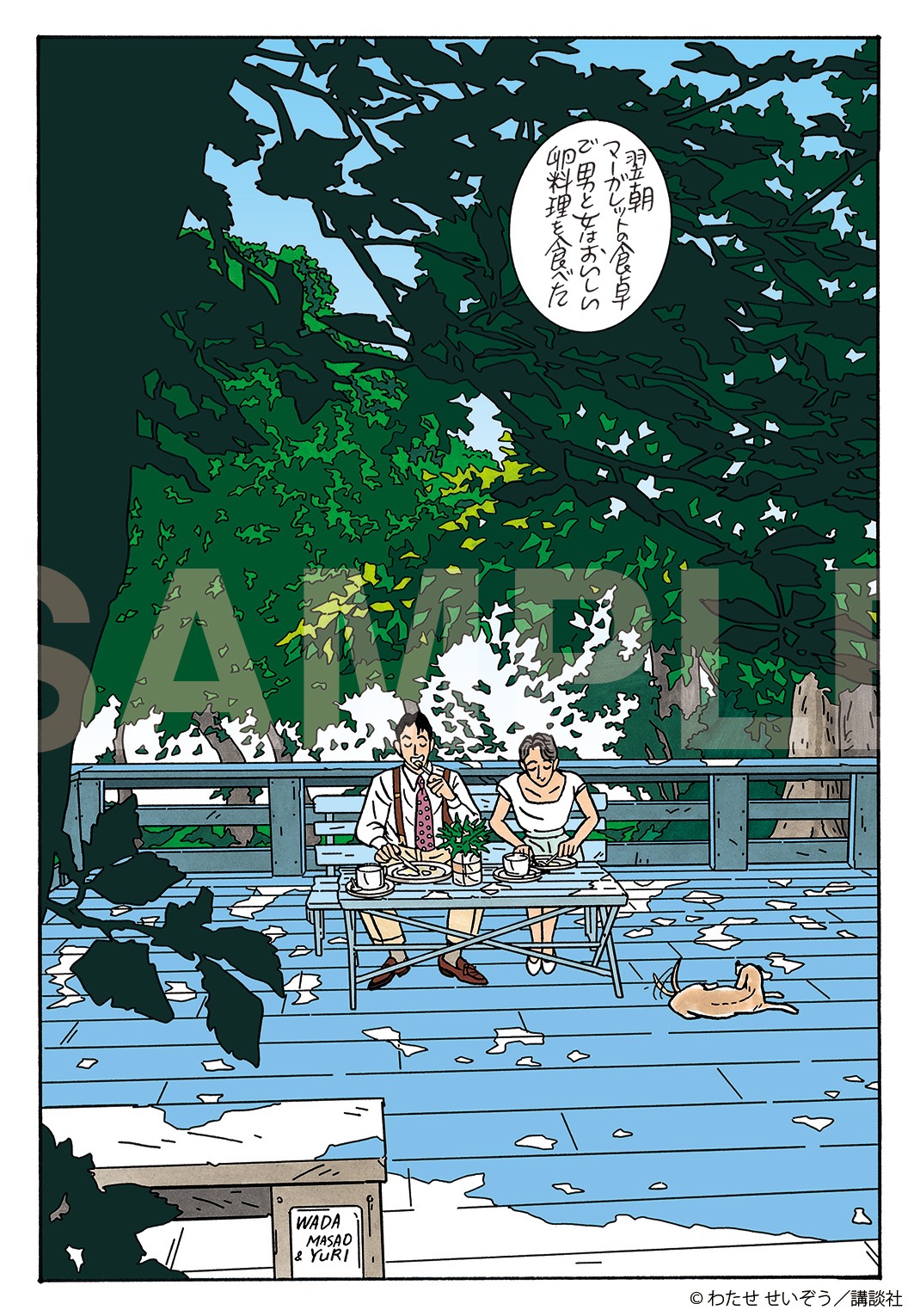 「わたせせいぞう画業45周年ハートカクテル35th Anniversary A collection of works」収録原画のサンプル画像。