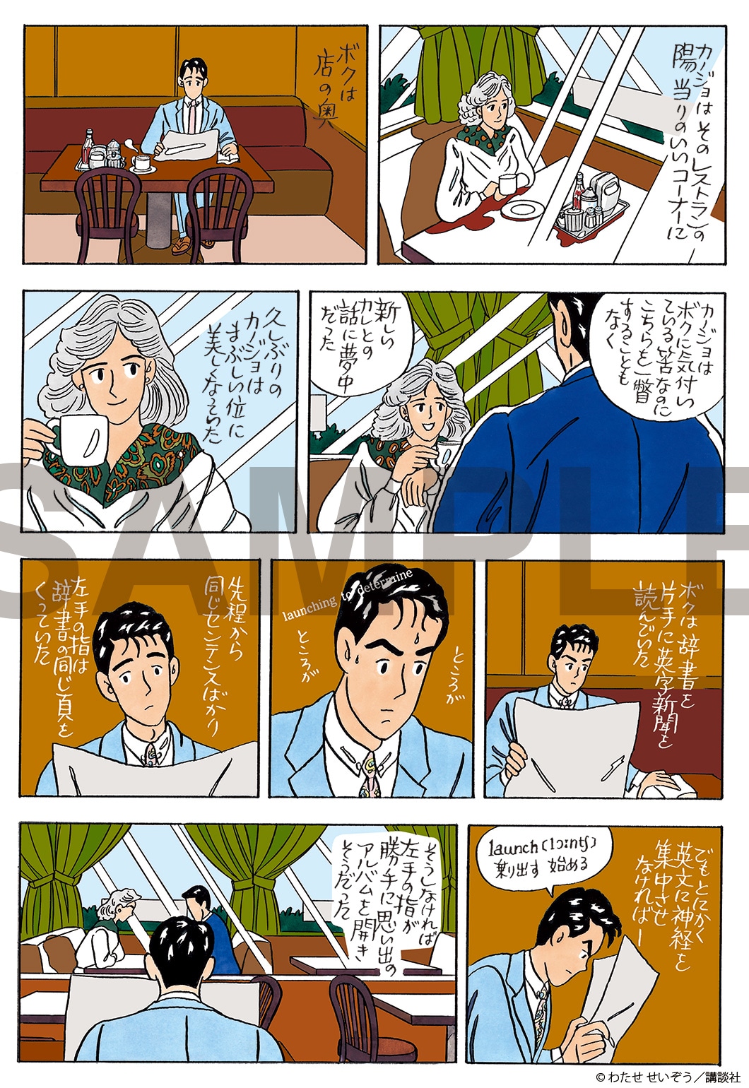 わたせせいぞう 複製原画集「わたせせいぞう 画業45周年 ハートカクテル」署名入 heartcocktail35th_smp_G02.jpg?