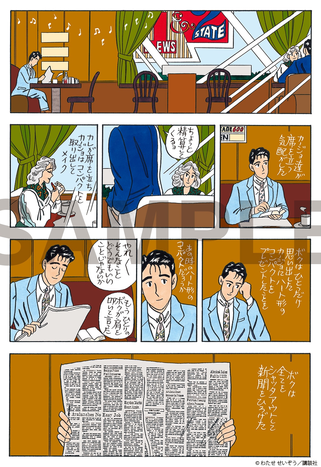 わたせせいぞう 複製原画集「わたせせいぞう 画業45周年 ハートカクテル」署名入 わたせせいぞう 複製原画集「わたせせいぞう 画業45周年 ハート