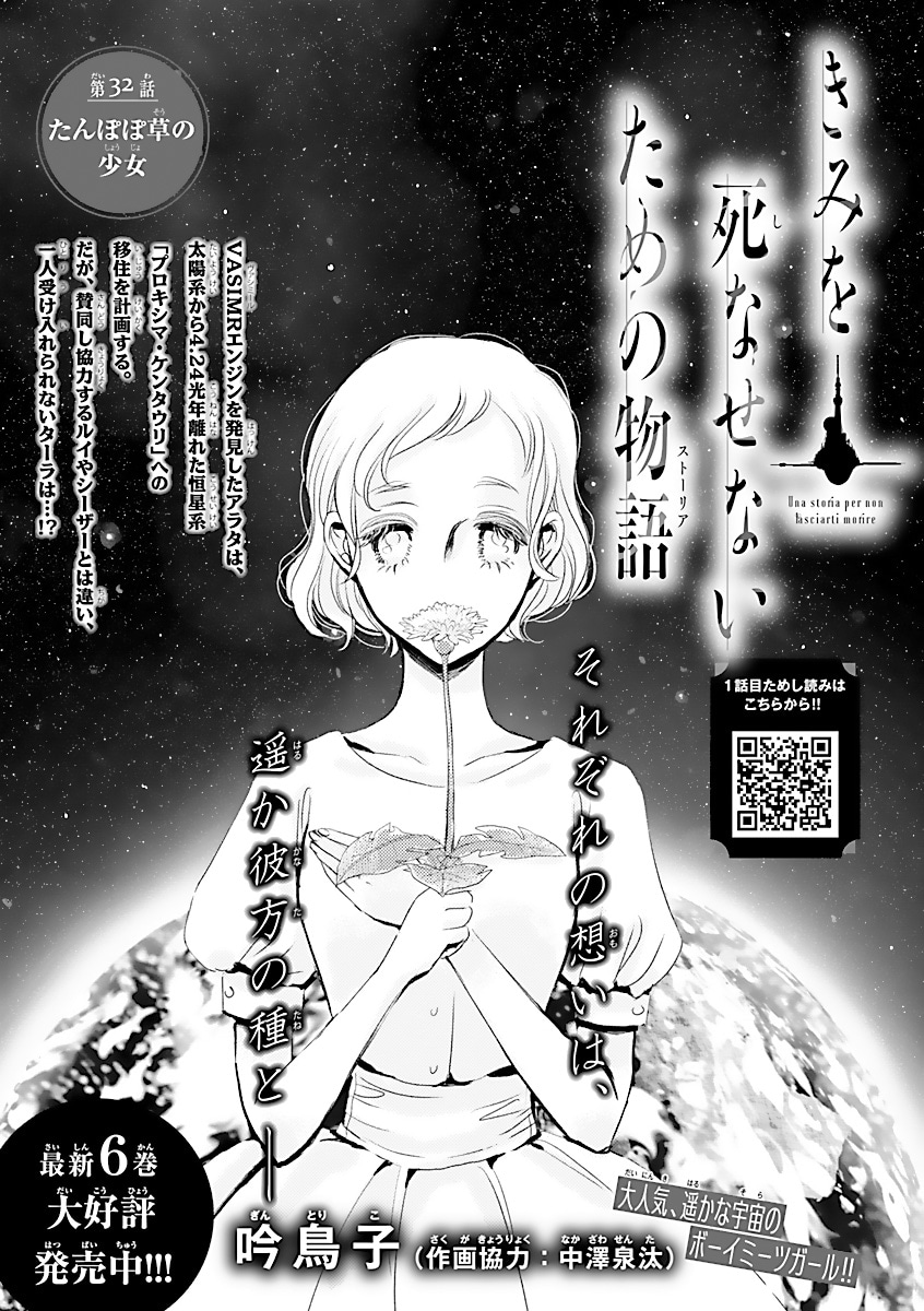 吟鳥子「君を死なせないための物語」扉ページ