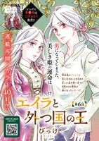 びっけ「エイラと外つ国の王」カラー扉
