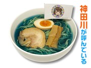 「神田川ジェットラーメン」