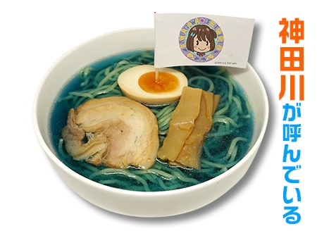 「神田川ジェットラーメン」