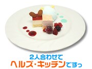 「ヘルズ・キッチンのミニスイーツ ▽ プレート」