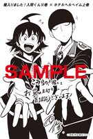 こみらの！で配布される「魔入りました！入間くん」14巻および「ホテルへルへイム」上巻の特典ペーパー。