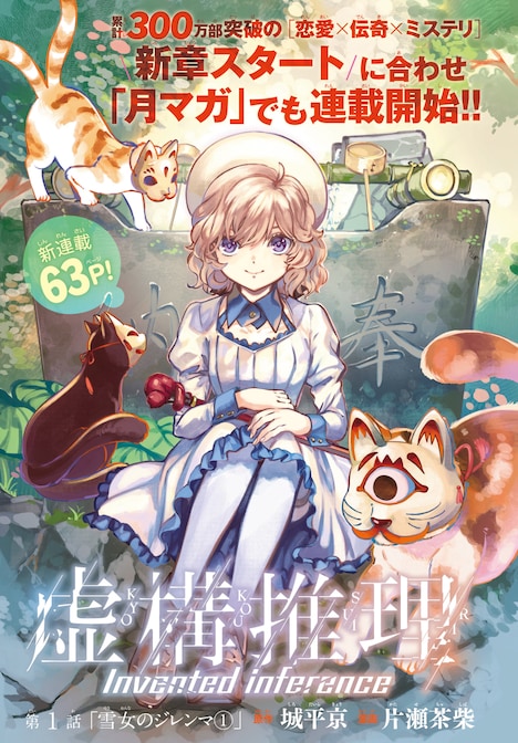 「虚構推理」扉ページ