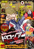 月刊少年チャンピオン2020年1月号