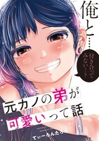 「元カノの弟が可愛いって話」第1話扉ページ。