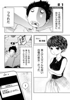 「元カノの弟が可愛いって話」第1話より。