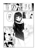 「元カノの弟が可愛いって話」第1話より。