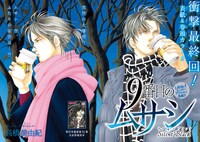 「9番目のムサシ サイレント ブラック」カラー扉