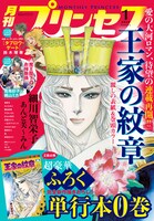 月刊プリンセス2020年1月号