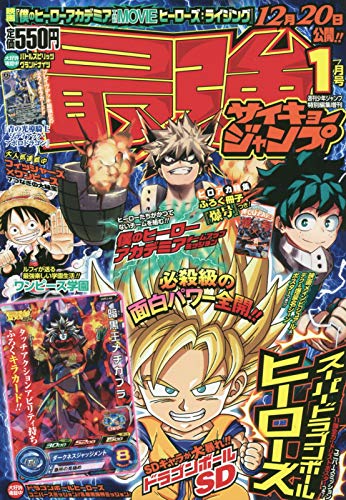 最強ジャンプ2020年1月号