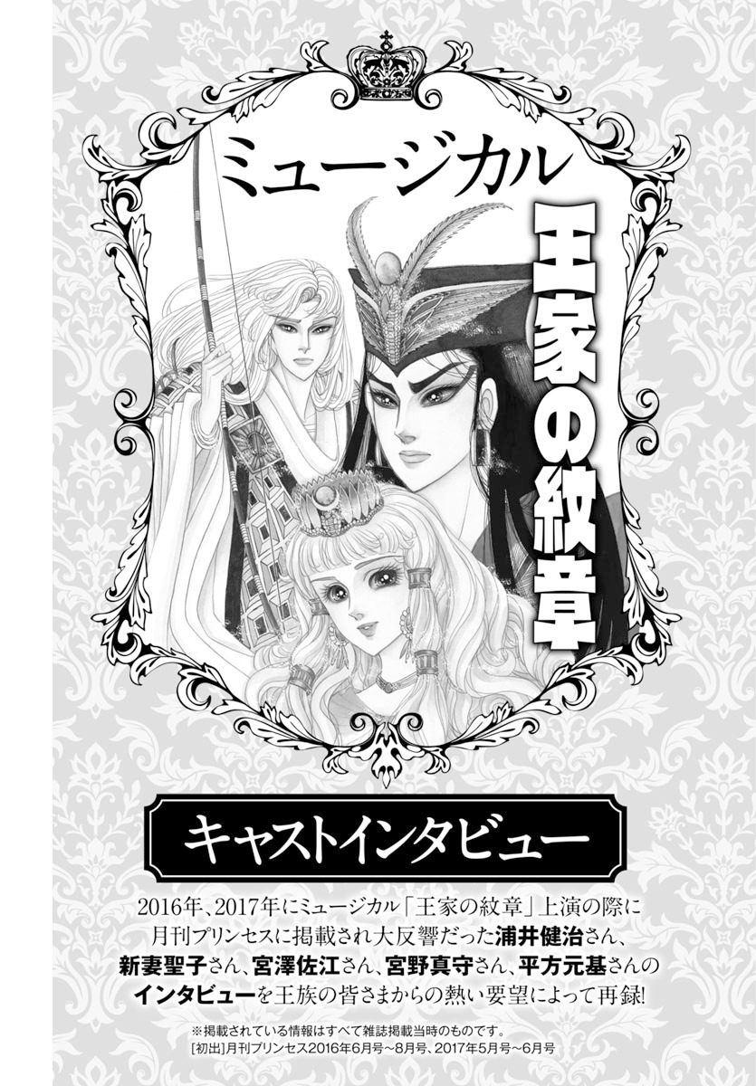 「王家の紋章」0巻より