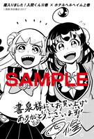 書泉で配布される「魔入りました！入間くん」14巻および「ホテルへルへイム」上巻の特典ペーパー。