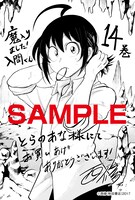 とらのあなで配布される「魔入りました！入間くん」14巻および「ホテルへルへイム」上巻の特典ペーパー。