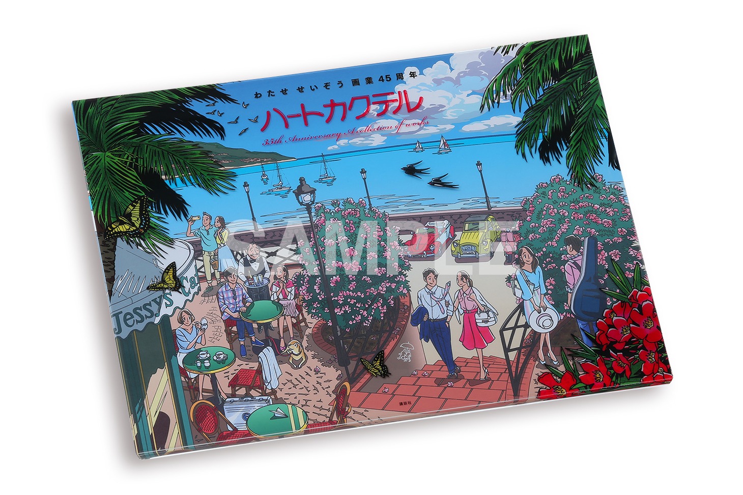 「わたせせいぞう画業45周年ハートカクテル35th Anniversary A collection of works」パッケージイメージ。