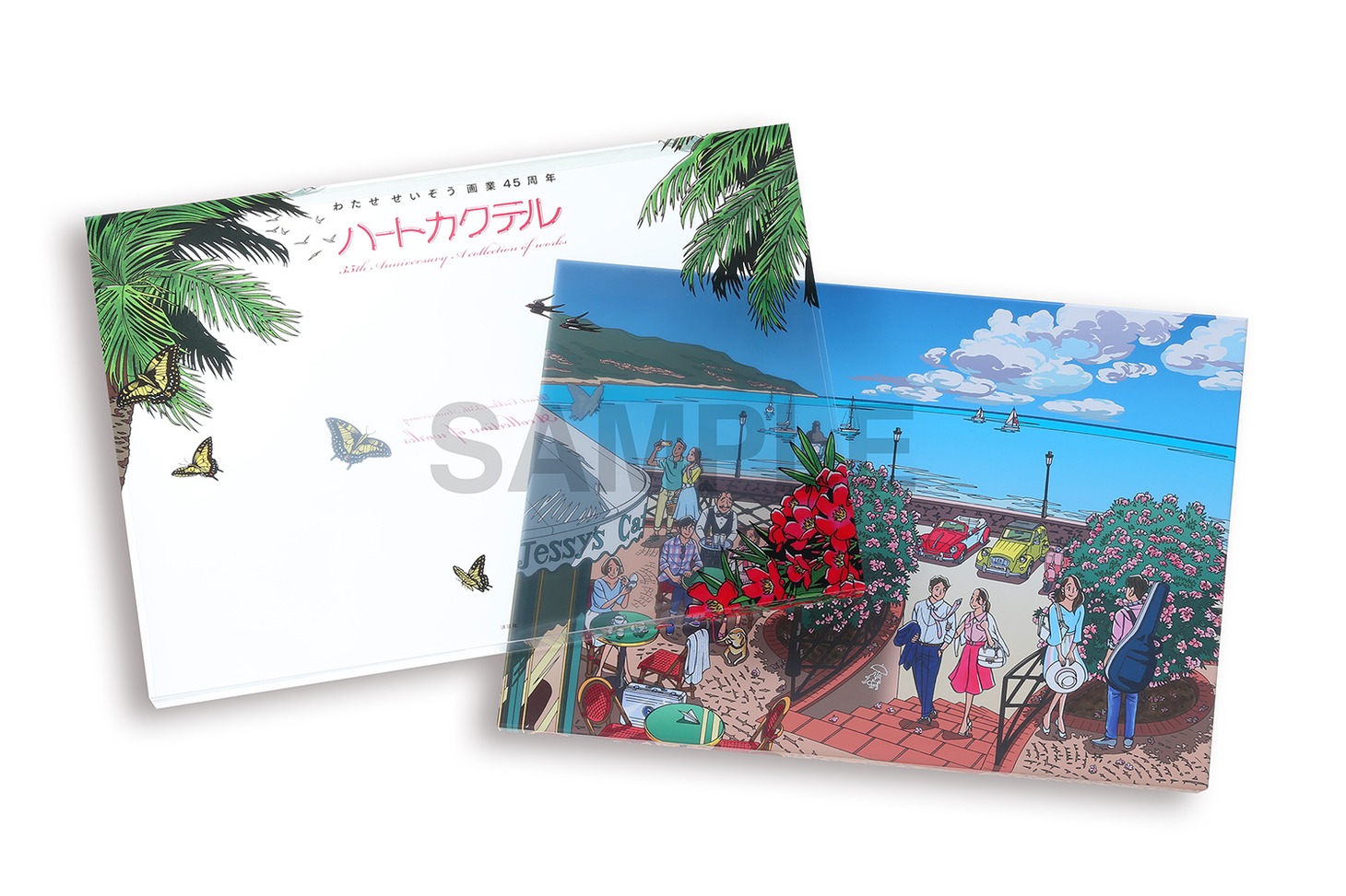 「わたせせいぞう画業45周年ハートカクテル35th Anniversary A collection of works」パッケージイメージ。
