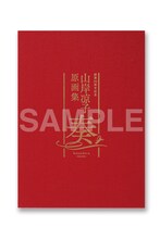 「山岸凉子原画集 奏」パッケージイメージ。