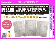 アニメイトで行われる「違国日記」の生線画プレゼントキャンペーン。