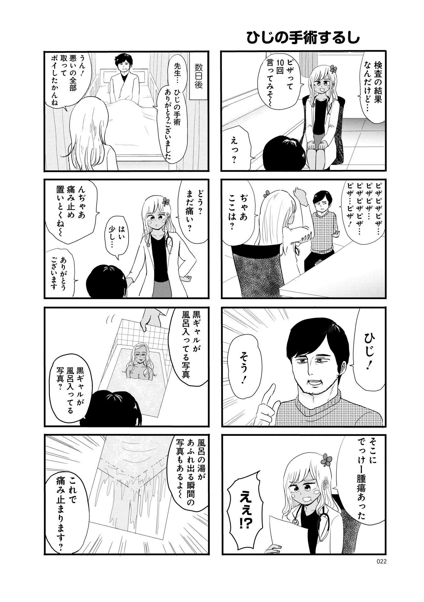 「ギャル医者あやっぺ」より。