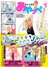 とよ田みのる、森もり子、トミムラコタが推薦する黒ギャル医師のコメディ
