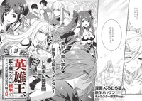 「英雄王、武を極めるため転生す ～そして、世界最強の見習い騎士♀～」第1話の扉ページ。