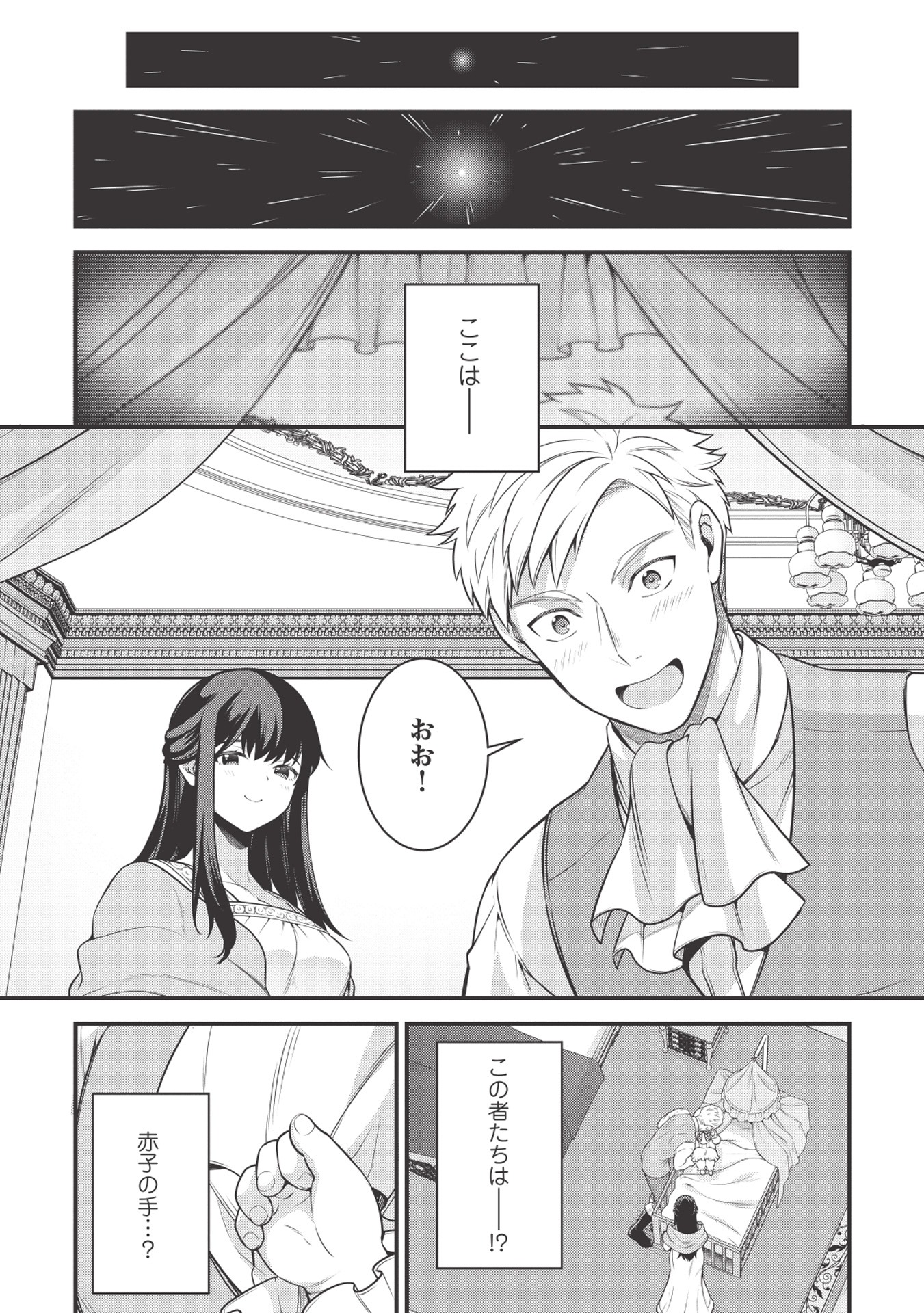 「英雄王、武を極めるため転生す ～そして、世界最強の見習い騎士♀～」第1話の扉ページ。