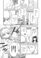 「英雄王、武を極めるため転生す ～そして、世界最強の見習い騎士♀～」第1話の扉ページ。