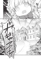 「英雄王、武を極めるため転生す ～そして、世界最強の見習い騎士♀～」第1話の扉ページ。