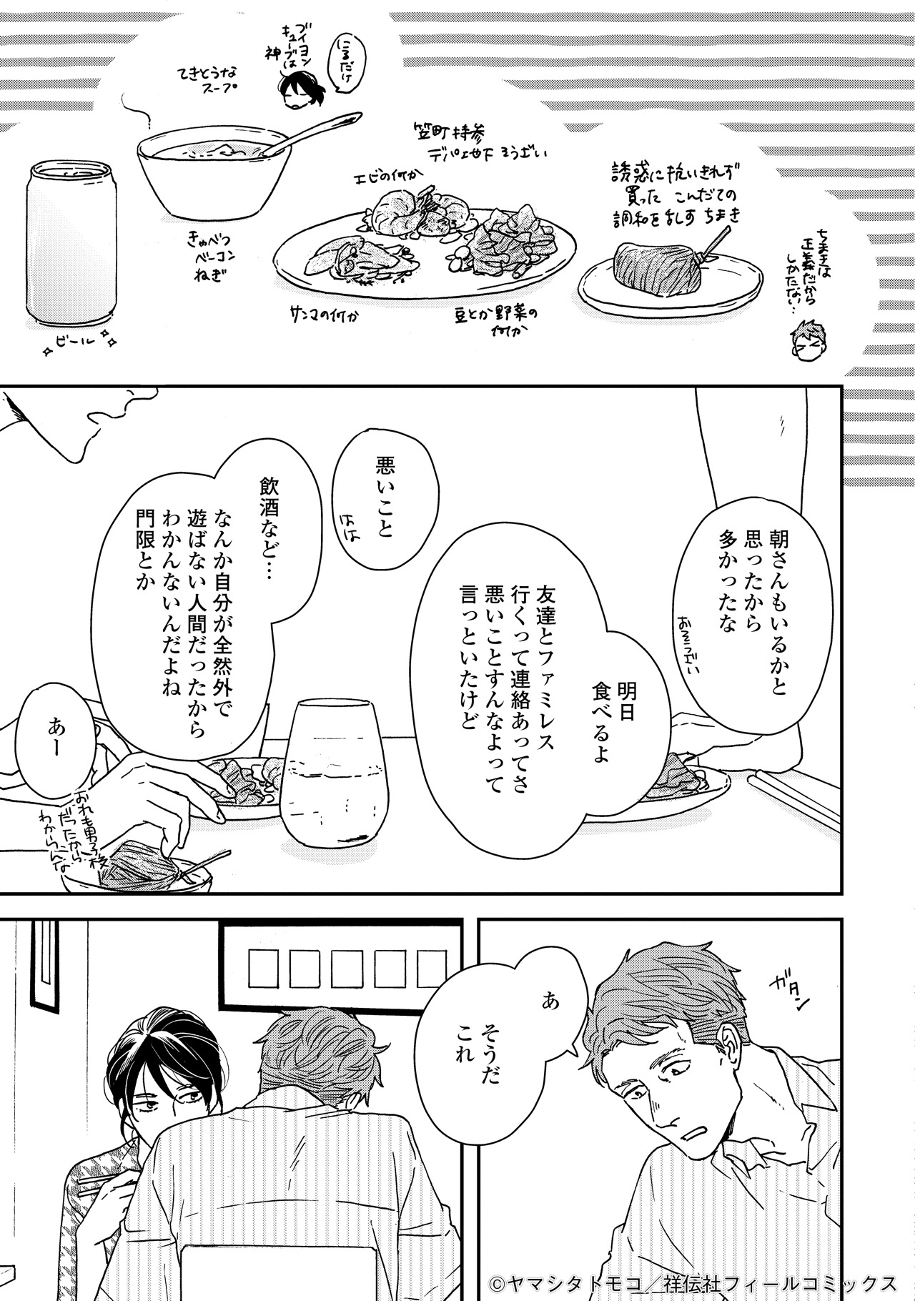 「違国日記」5巻より。