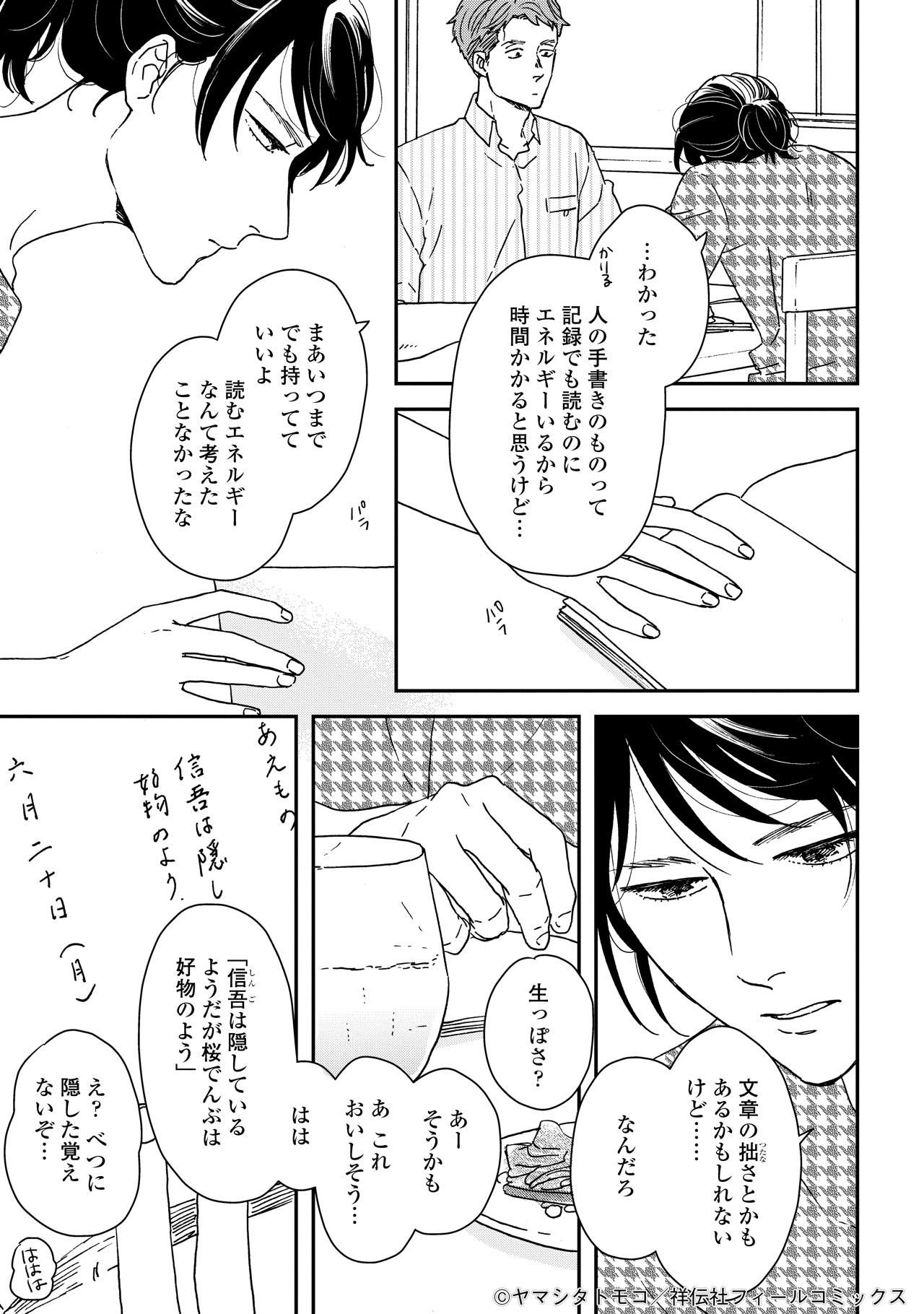 「違国日記」5巻より。