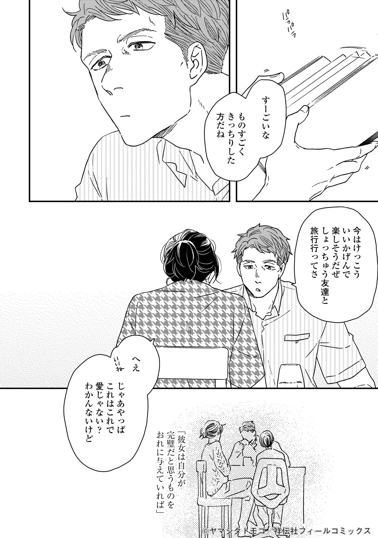「違国日記」5巻より。