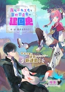 「落ちぶれ王女と異世界勇者の建国史」第1話の扉ページ。