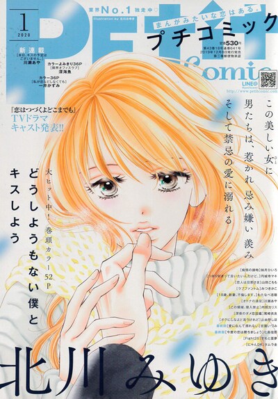 プチコミック2020年1月号