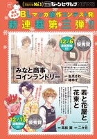 「ゆるキュンBLマンガ原作コンテスト」発タイトルの連載告知画像。