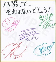 追加キャスト公開記念キャンペーンでプレゼントされる寄せ書きサイン色紙。